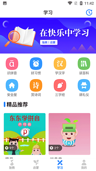 胎教音乐故事