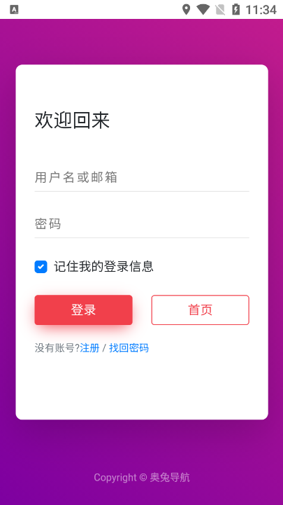 奥兔导航安卓手机版下载截图