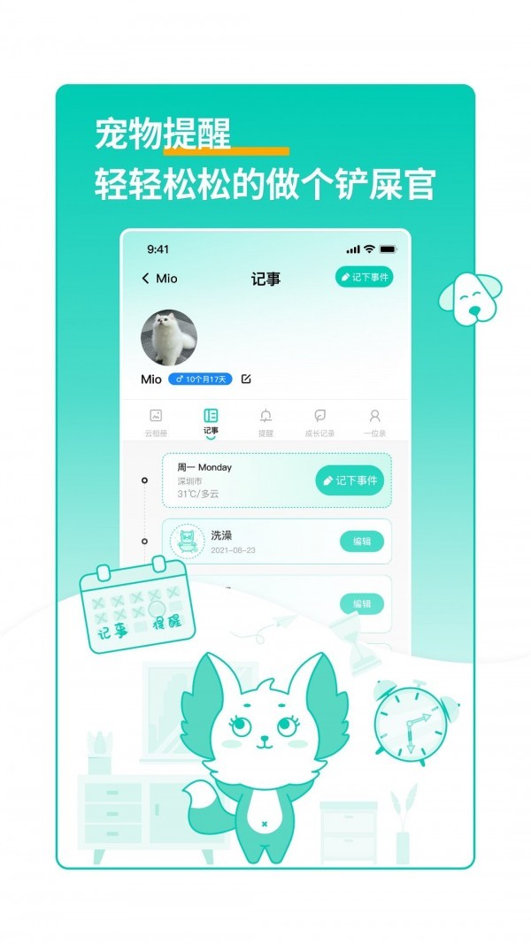 兽兽日记app下载最新版截图