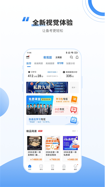 厚大司考app下载截图