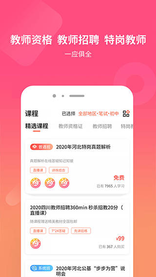 山香网校app安卓版下载截图
