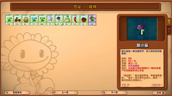 PVZ杂交重制版截图