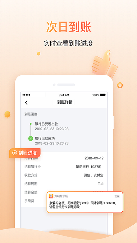 好哒慧掌柜app优化版下载截图
