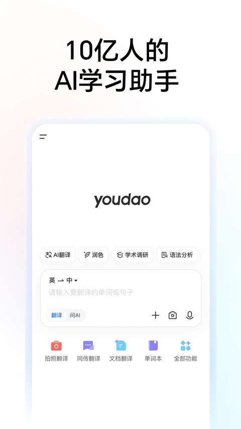 网易有道词典app下载手机版截图