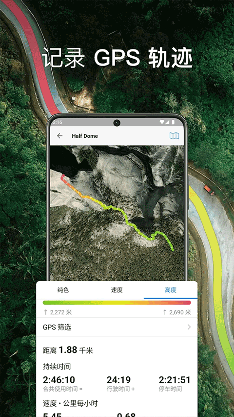 Guru Maps Pro优化版下载截图
