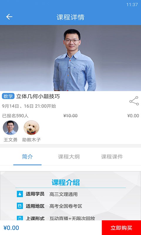 抖音勇哥数学安卓版下载截图