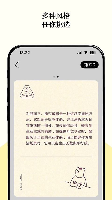 排版小动物app官网版下载截图