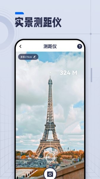 AI长度测量安卓版下载截图