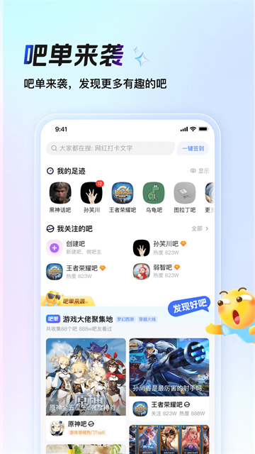 百度贴吧客户端app下载截图