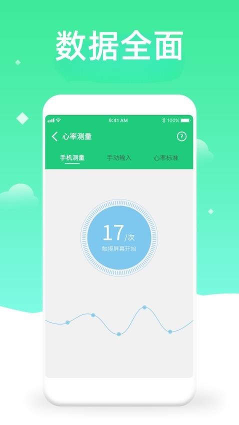 体检视力测试绿色版下载截图