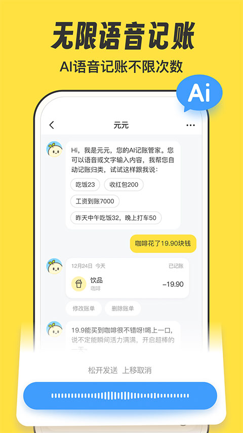 元元记账下载截图