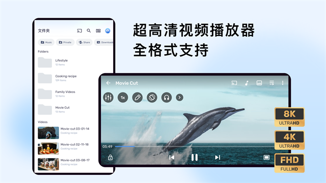 Player手机播放器软件下载截图