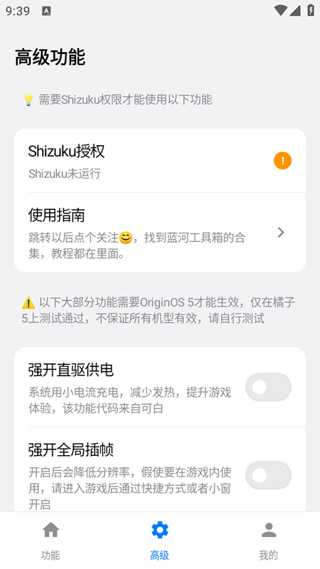 蓝河工具箱优化版下载截图