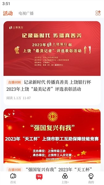 我的上饶官方正版下载截图