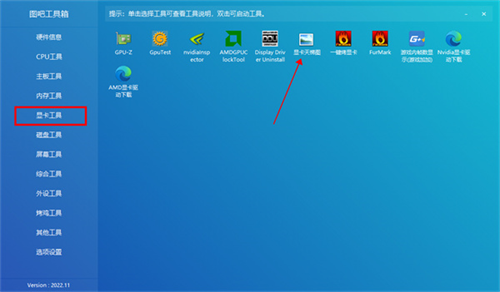 图吧工具箱
