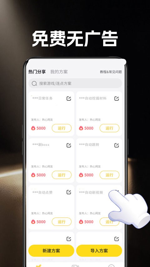 雷电连点器app安卓版下载截图