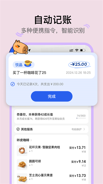 咔皮记账app0.9.60下载截图