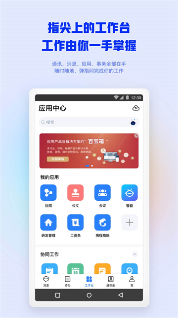 移动办公M3下载手机版截图