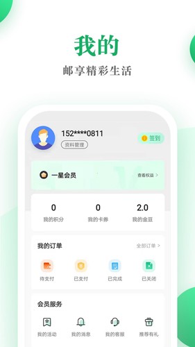 邮生活官方正版下载截图