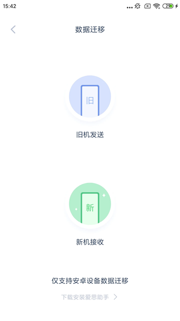 i4助手下载手机最新版截图