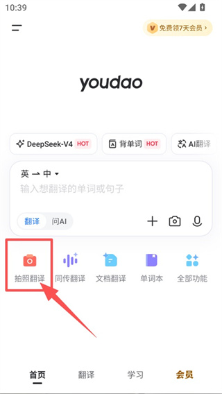 网易有道词典