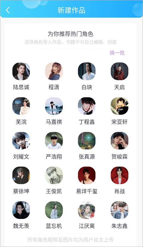 话本小说旧版创作页面