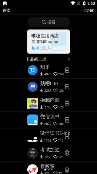 唯趣应用商店手表版安装包截图