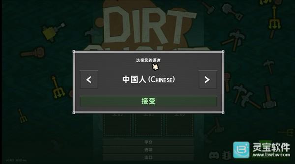 泥土点击器手机版