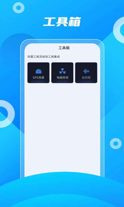 北斗助手安卓版下载截图