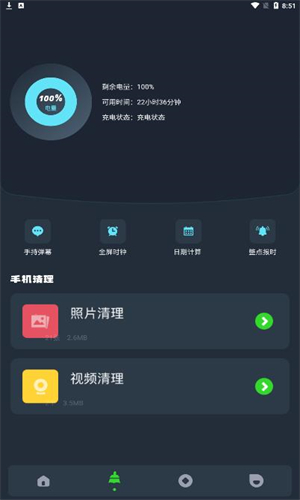 图吧工具箱app下载安装手机版截图