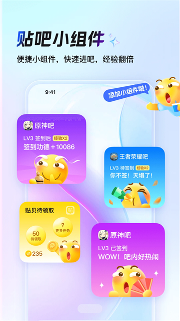 百度贴吧客户端app下载截图
