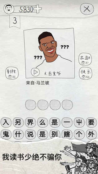 这是说的啥手游截图