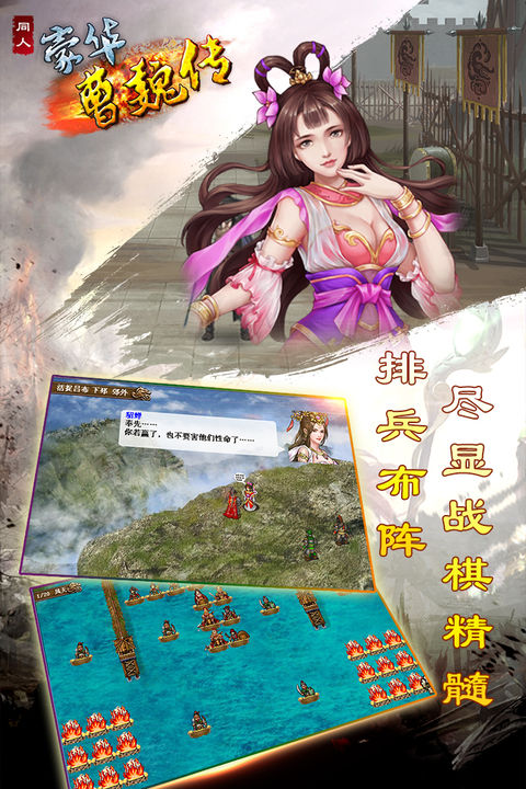 豪华曹魏传官方版