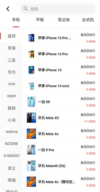 速回收官网版下载截图