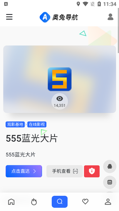 奥兔导航安卓手机版下载截图