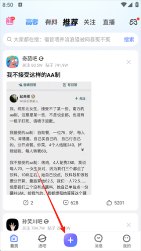 百度贴吧客户端