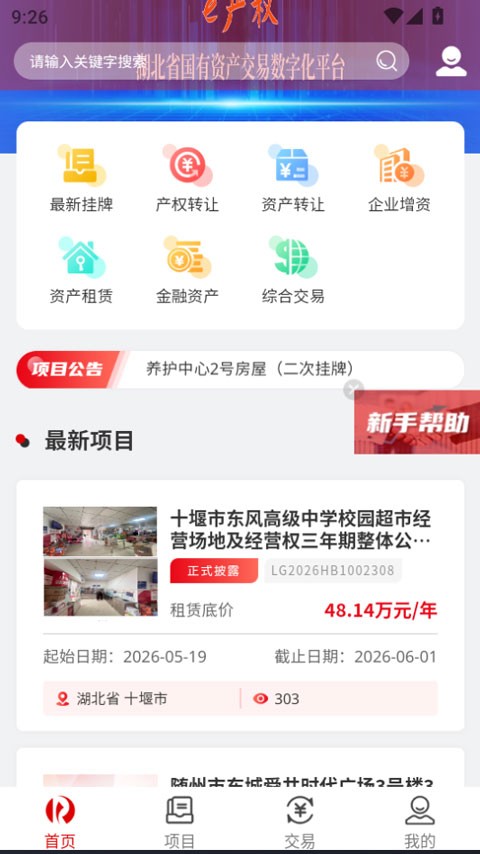 e产权app官网版下载截图