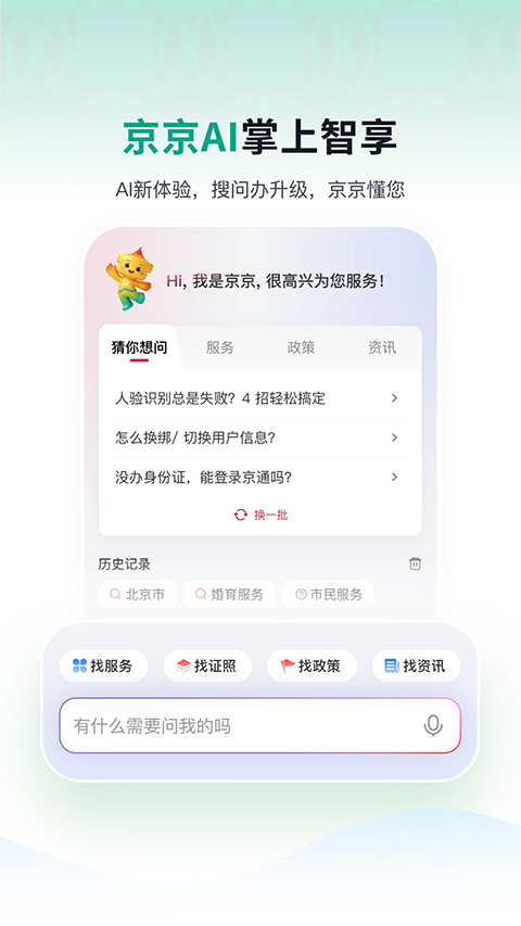 京通app官方正版下载截图