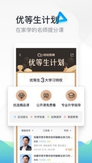 轻轻家教下载教师版截图