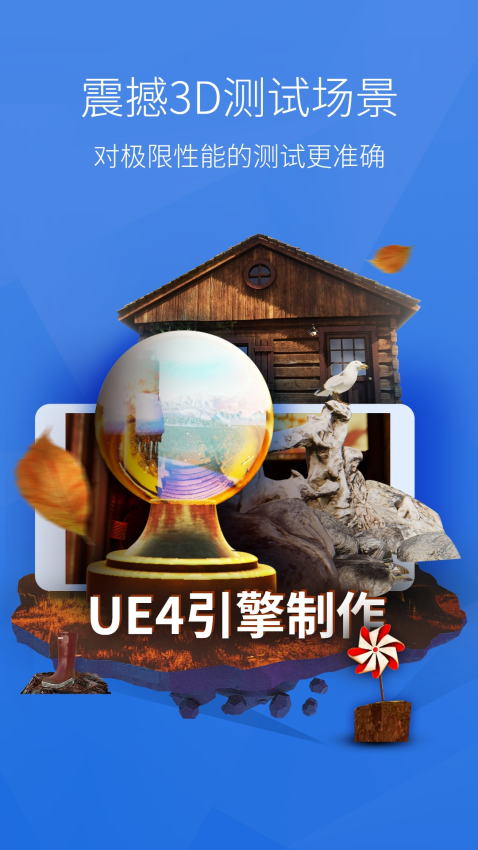 安兔兔评测官网版下载截图
