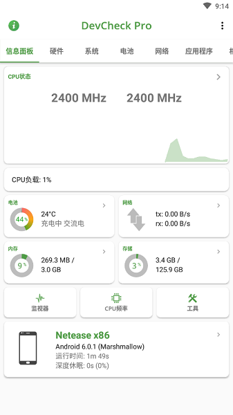 DevCheck pro安卓版下载截图
