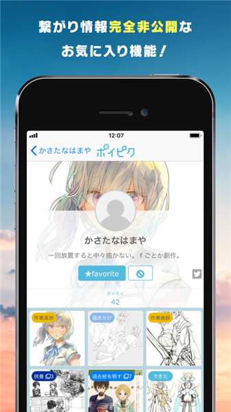 poipiku插画app下载免费版截图