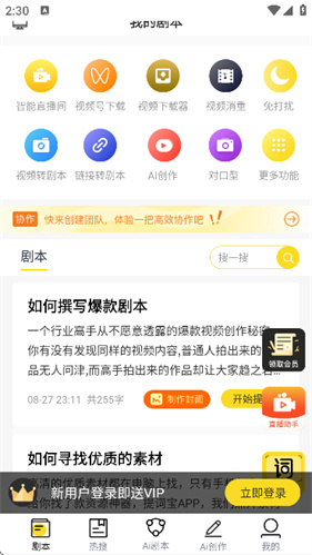 视频号助手