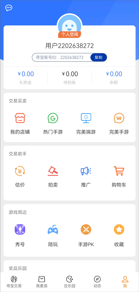 完美国际寻宝天行手机版下载截图