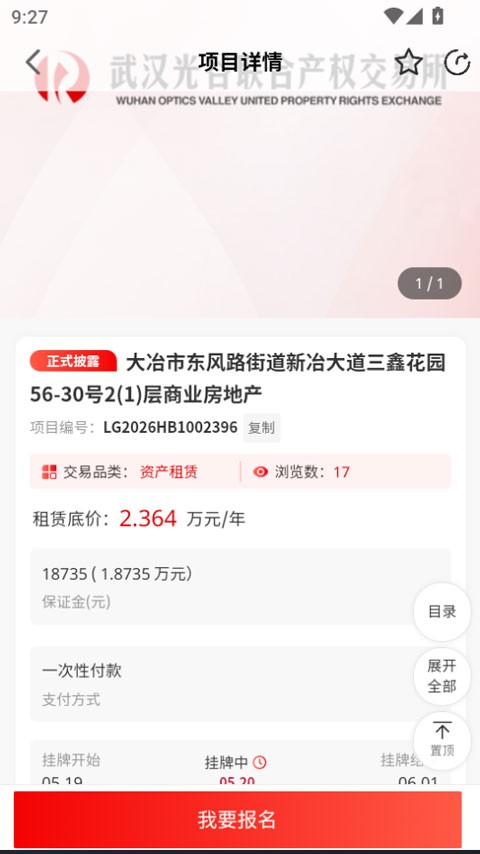e产权app官网版下载截图