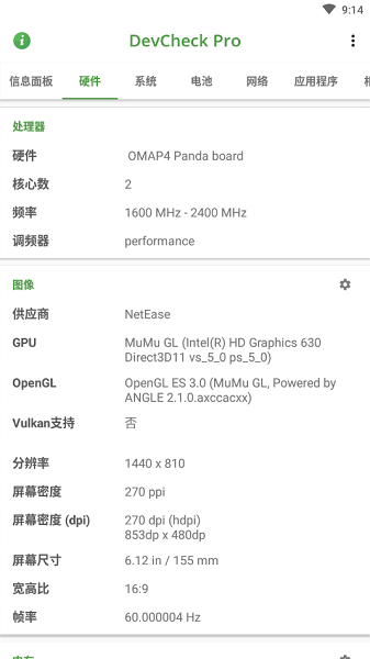 DevCheck pro安卓版下载截图
