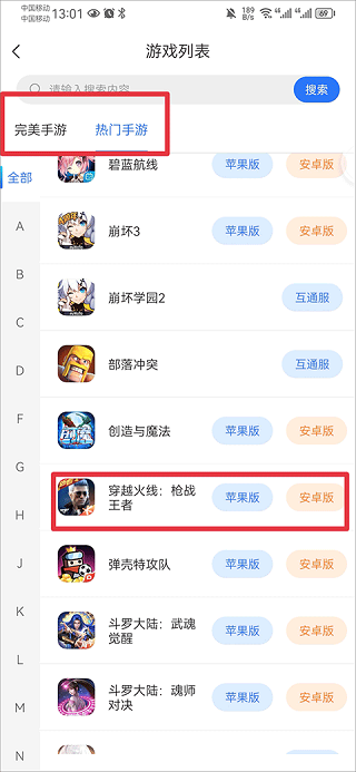 完美国际寻宝天行