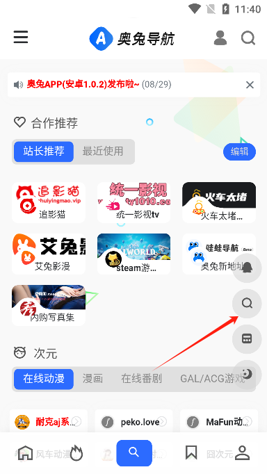 奥兔导航