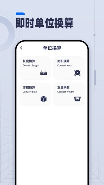AI长度测量安卓版下载截图