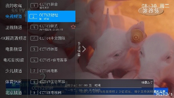兔兔TV电视版最新下载截图